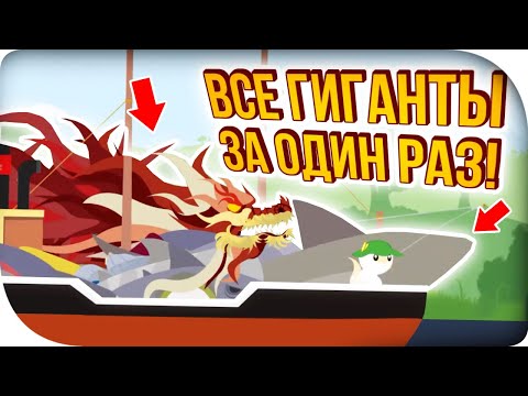 Видео: ЧЕЛЛЕНДЖ: ALL HUGE FISH 2.0! ВСЕ РЫБЫ В ОДНОЙ ЛОДКЕ! Cat Goes Fishing