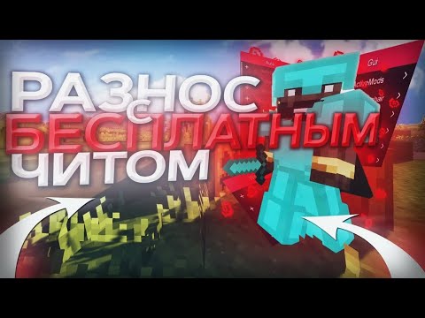 Видео: ДРОПНУЛ РИЛИВОРЛД С ЛУЧШИЙ БЕСПЛАТНЫМ ЧИТОМ DIMASIK CLIENT