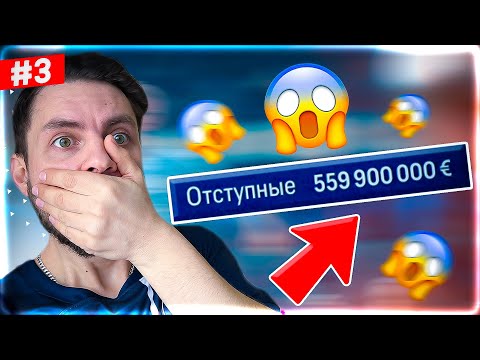 Видео: ОТСТУПНЫЕ почти в 600КК в РЕАЛИСТИЧНОЙ КАРЬЕРЕ за ПСЖ №3 | МБАППЕ в РЕАЛ | фифа 24 КАРЬЕРА ТРЕНЕРА