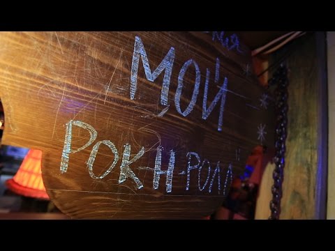Видео: Мой рок н ролл 24 марта. группа  "Волколак"