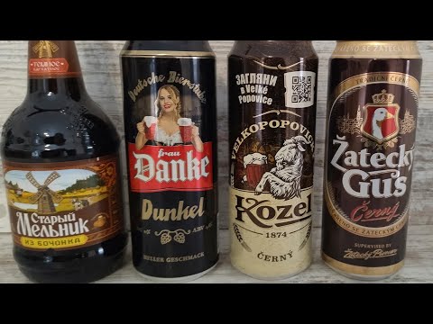 Видео: Какое темное пиво лучше в бюджетном сегменте. Слепой тест. Жатецкий гусь, козел, данке, мельник.