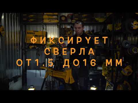 Видео: Магнитная дрель DWE1622