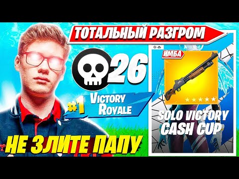 Видео: ТОТАЛЬНАЯ ДОМИНАЦИЯ TOOSE НА ПЕРВОМ SOLO CASH CUP ТУРНИРЕ В НОВОЙ 5 ГЛАВЕ. ТУЗ СОЛО КЭШКАП НАРЕЗКИ