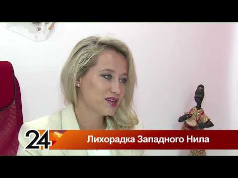 Видео: Лихорадка Западного Нила. Главные новости от 31.07.24