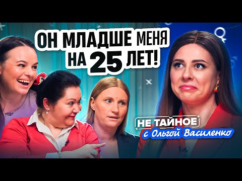 Видео: Мужчина младше на 25 лет! Почему женщины постарше выбирают молодых?