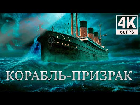 Видео: КОРАБЛЬ-ПРИЗРАК: Пробуждение (2025) — Ужасающий новый хоррор 4К 60FPS (ИГРОФИЛЬМ) MAN of MEDAN