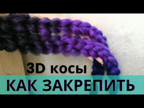 Видео: как вплести канекалон за 10 минут просто и легко, крепим съемные косы