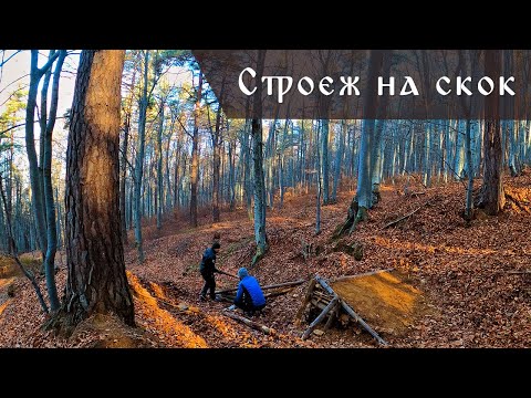 Видео: Строеж на DH скок част 1 | GoPro 8 4k Timelapse