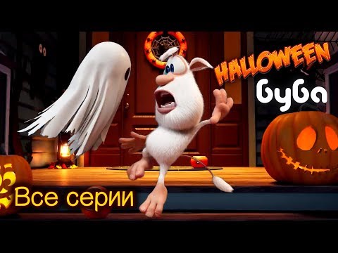 Видео: Буба и Проделки на Хэллоуин 🎃  Смешной Мультфильм  🧟‍♂️ от KEDOO мультфильмы для детей