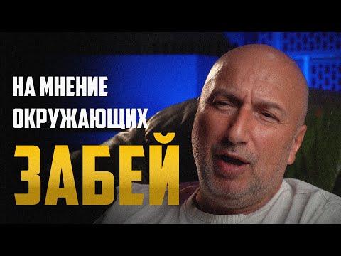 Видео: Как перестать зависеть от чужого мнения !