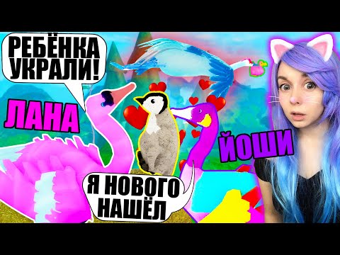 Видео: МЫ С ЙОШИ ЛУЧШИЕ РОДИТЕЛИ-ПТИЦЫ! Roblox Feather Family