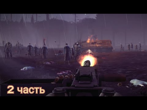 Видео: Into The Dead 2   ( часть 2 )