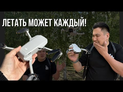 Видео: КАК ПОЛЬЗОВАТЬСЯ ДРОНОМ С НУЛЯ?/ обзор на дрон DJI mini 2
