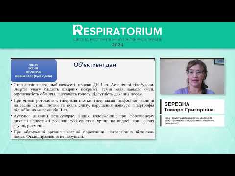 Видео: Етіотропна терапія інфекційних захворювань в умовах сучасних викликів (Березна Тамара Григорівна)