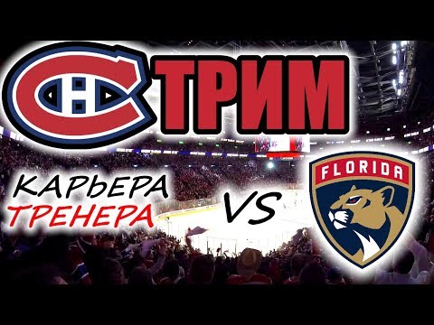 Видео: Прохождение NHL 17 [карьера] #16 1/4 Кубка Стэнли