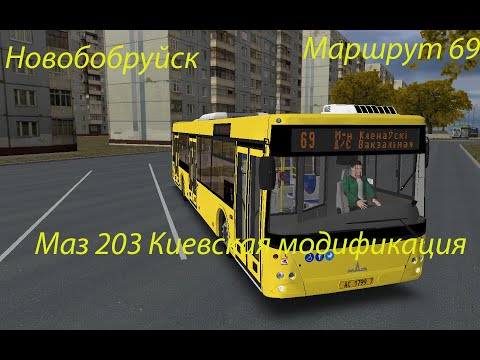 Видео: Маз 203 Киевская модификация Новобобруйск маршрут 69
