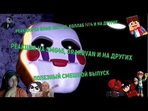 Видео: 5 BIG MISTAKES You're Making in ФНАФ ПНЗЧ16