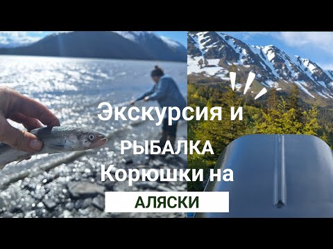 Видео: Рыбалка на Корюшку|Экскурсия и Магазин в Анкоредже. (55)
