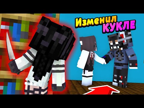 Видео: Аниматроник ВЛЮБИЛСЯ В ДЕВОЧКУ? Кукла ревнует… #ЖизньКУКЛЫ