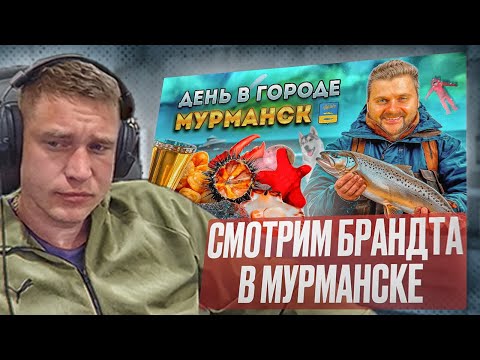 Видео: Ресторатор смотрит фильм Макса Брандта про Мурманск