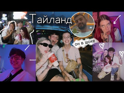 Видео: влог таиланд | 25 сезон пацанок, обезьяны, дурианы и жуткое шоу