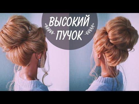 Видео: ВЫСОКИЙ ПУЧОК🌿  Прическа на средние волосы 🌿  How To: Messy Updo 🌿  LOZNITSA