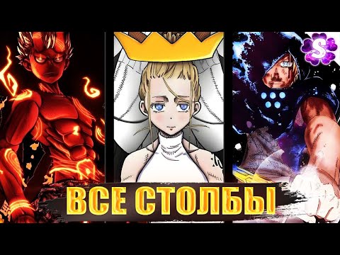 Видео: КТО ТАКИЕ СТОЛПЫ? 😈 Пламенная бригада пожарных🔥Fire Force