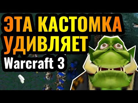 Видео: КРУТОЙ РЕЖИМ ИГРЫ: Самая популярная кастомка в Warcraft 3 Reforged. Direct Strike