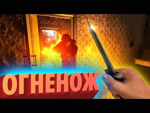 Видео: ОГНЕНОЖ | Enlisted