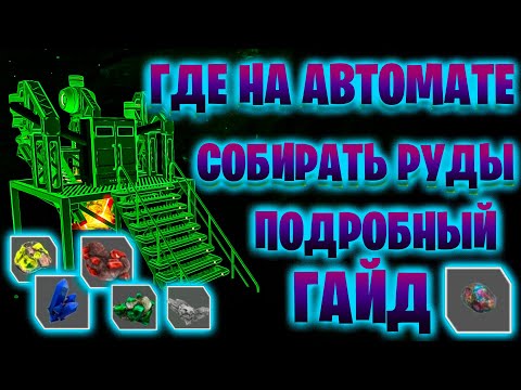 Видео: КАК И ГДЕ ДОБЫВАТЬ РУДУ ПРИ ПОМОЩИ ЭКСТРАКТОРА РУДЫ В ИГРЕ THE PLANET CRAFTER