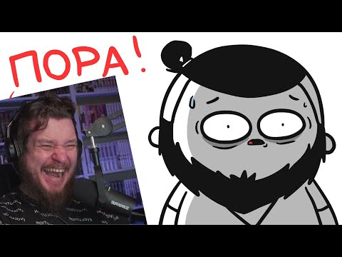 Видео: ПОРА ЗАВОДИТЬ ДЕТЕЙ?! (анимация) | РЕАКЦИЯ НА МАРМАЖА