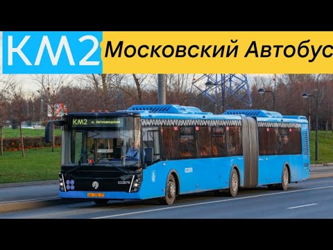 Видео: Обновленный информатор московского автобуса: маршрут КМ2