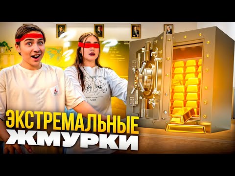 Видео: ЭКСТРЕМАЛЬНЫЕ ЖМУРКИ в ЗАКРЫТОЙ ШКОЛЕ!