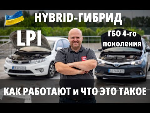 Видео: Гибриды на газе: сравниваем заводской вариант LPI Hybrid и вариант с установленным ГБО  Toyota Auris