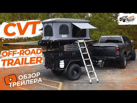 Видео: Cascadia CVT M-416 off-road трейлер: вместительный прицеп с палаткой для путешествий, охоты, рыбалки