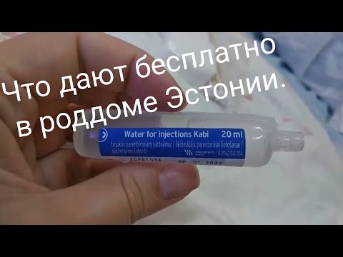 Видео: Что дают бесплатно в роддоме?!? Роды в Эстонии в роддоме Таллинна.