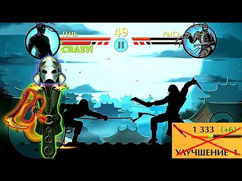 Видео: 🤬САМАЯ СЛОЖНАЯ БИТВА ЗА ВСЮ ИСТОРИЮ КАНАЛА🤬 | SHADOW FIGHT 2 БЕЗ УЛУЧШЕНИЙ #3