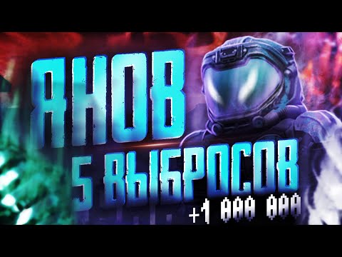 Видео: 5 ВЫБРОСОВ НА ЯНОВЕ В СОЛО, слутал артефакты на ветеранках, в Сталкрафте | Заработок в Stalcraft