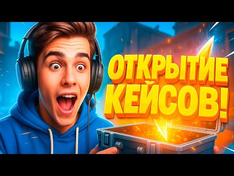 Видео: 🔥Это Лучшее Открытие Новых Кейсов В Блок Страйк! || Block Strike