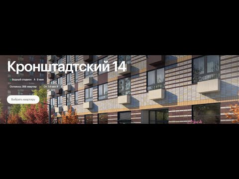 Видео: Обзор ЖК Кронштадский 14 - аквамен бы оценил...