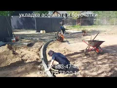 Видео: к.п. Берри Хилс ул. Бакинская 18 Укладка асфальта и брусчатки в г. Ижевске +7912-853-47-43