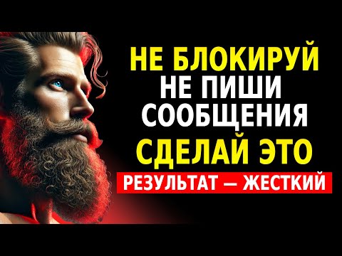 Видео: УЗНАЙ, КАК ОБРАЩАТЬСЯ С ТЕМ, КТО ТЕБЯ РАНИЛ | СТОИЦИЗМ