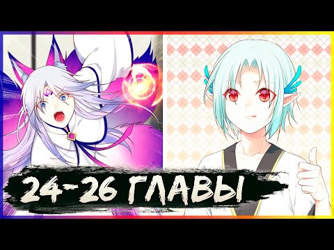 Видео: Буду назло качаться [24,25,26 глава] | Озвучка маньхуа и манги
