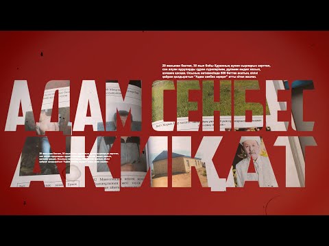 Видео: ҒАЖАПТЫ ҚАРАҢЫЗ: АДАМ СЕНБЕС АҚИҚАТТЫҢ ҚҰПИЯСЫ!