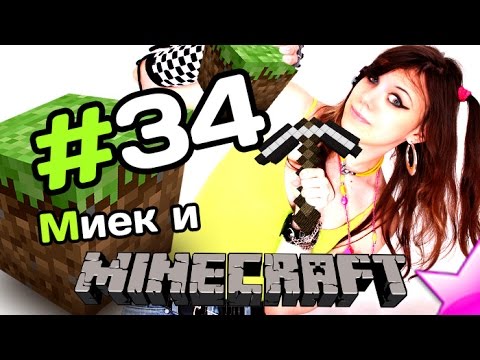 Видео: Мия и [MineCraft] - Курица, которая шла на север - #34