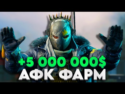 Видео: АФК ФАРМ ДЕНЕГ В ДЕЛЬТА ФОРС   DELTA FORCE