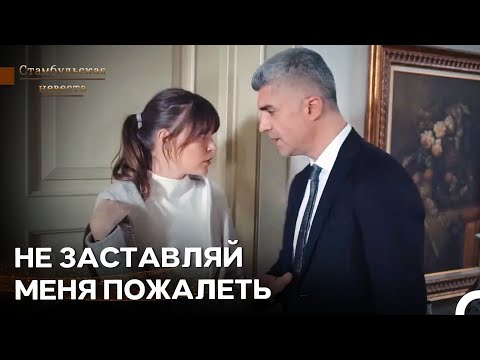 Видео: Мы И Сражаемся И Любим - Стамбульская Невеста