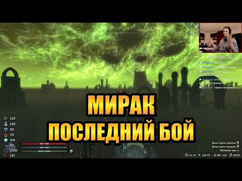 Видео: Скайрим РФАБ #19 — МИРАК, ПОСЛЕДНИЙ БОЙ (с HailNiklaus)