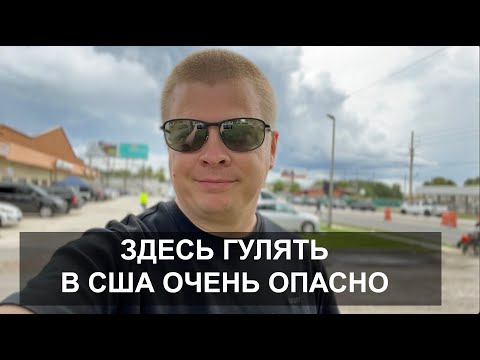 Видео: Русский зашел в гетто в США  - жизнь в Америке