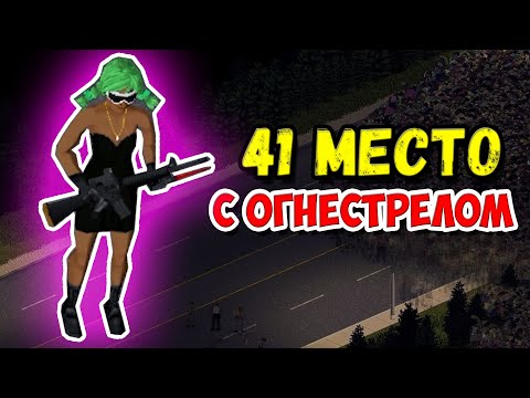 Видео: ВСЕ МЕСТА С ОГНЕСТРЕЛЬНЫМ ОРУЖИЕМ В PROJECT ZOMBOID ГАЙД/ОБУЧЕНИЕ